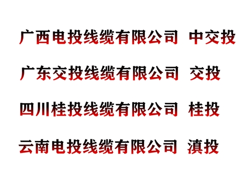 南寧電纜廠：10kv高壓電線電纜銅芯電纜價格